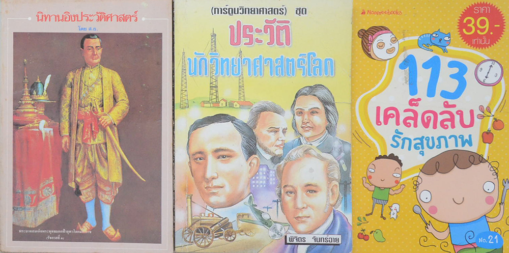 รวมเรื่อง (3 เล่ม)