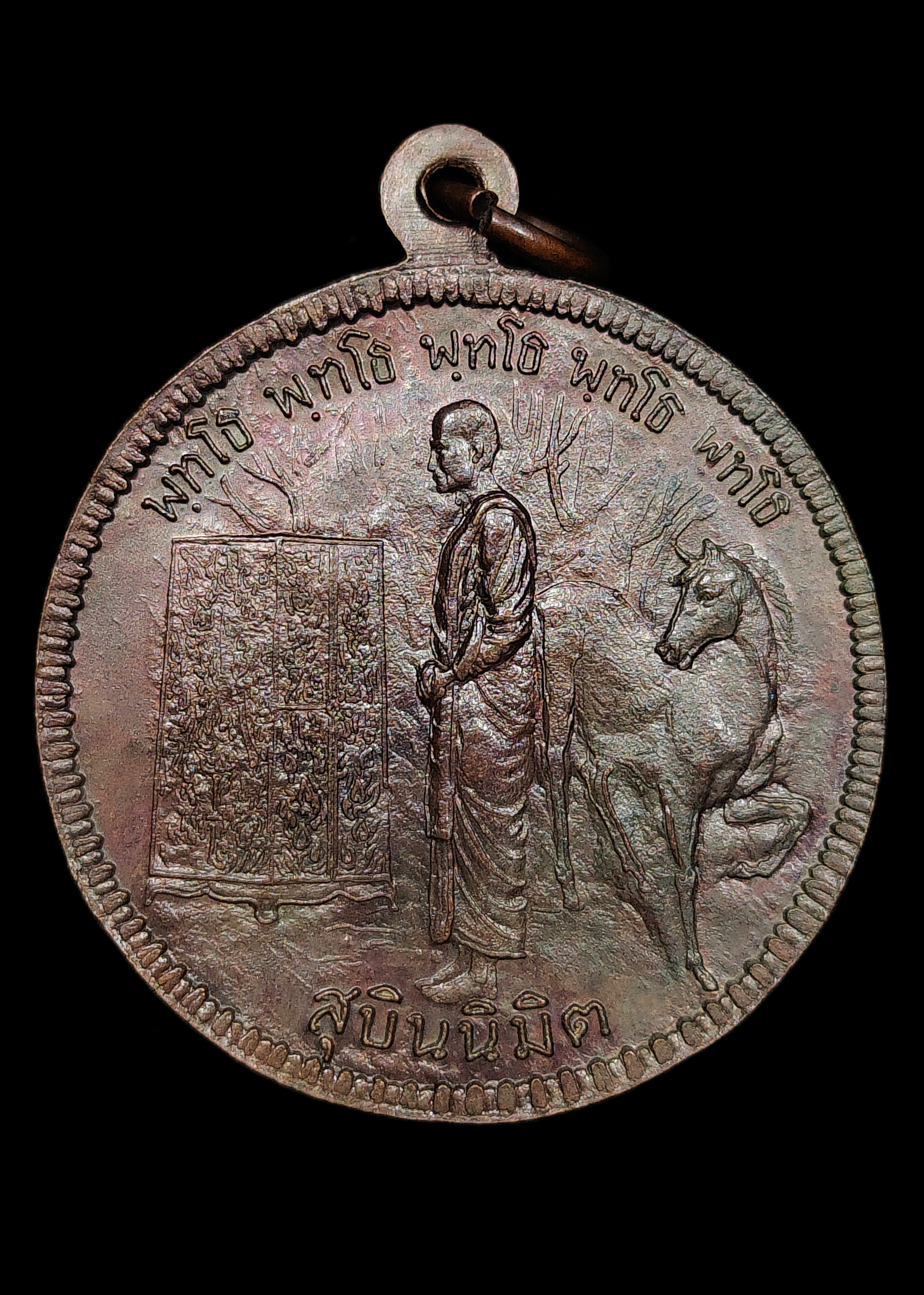 เหรียญสุบินนิมิต พระอาจารย์มั่น ภูริทัตโต หลวงปู่แหวน ปลุกเสก ปี2521 ตอกโค๊ต เนื้อทองแดงผิวอมรุ้ง สวยแชมป์