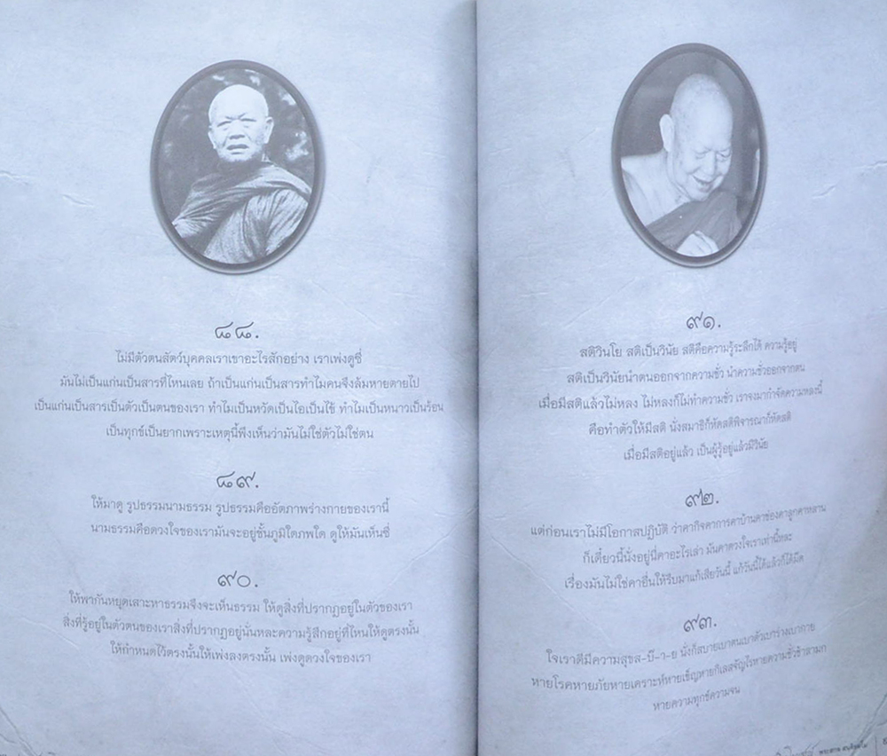 สนฺติธมฺโมนุสรณ์ พระสกล สนฺติธมฺโม