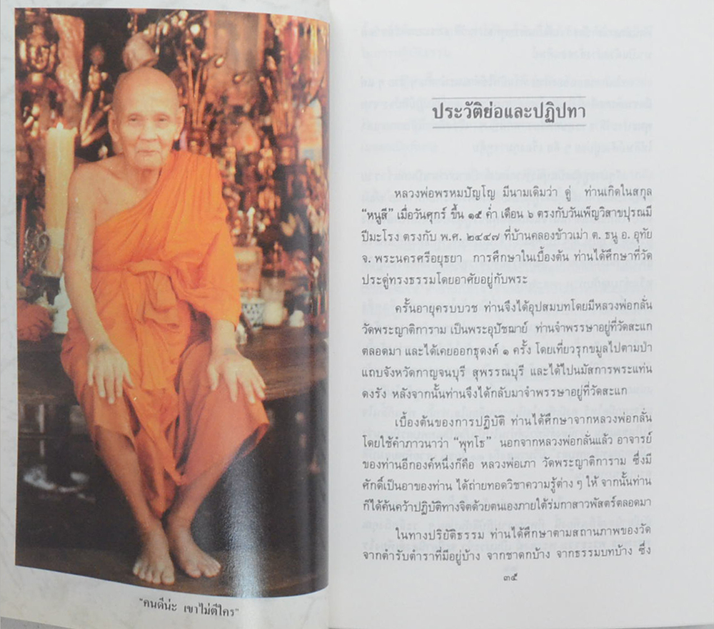 คำสั่งสอนธรรมของ พระคุณเจ้าหลวงปู่ดู่ พรหมปัญโญ