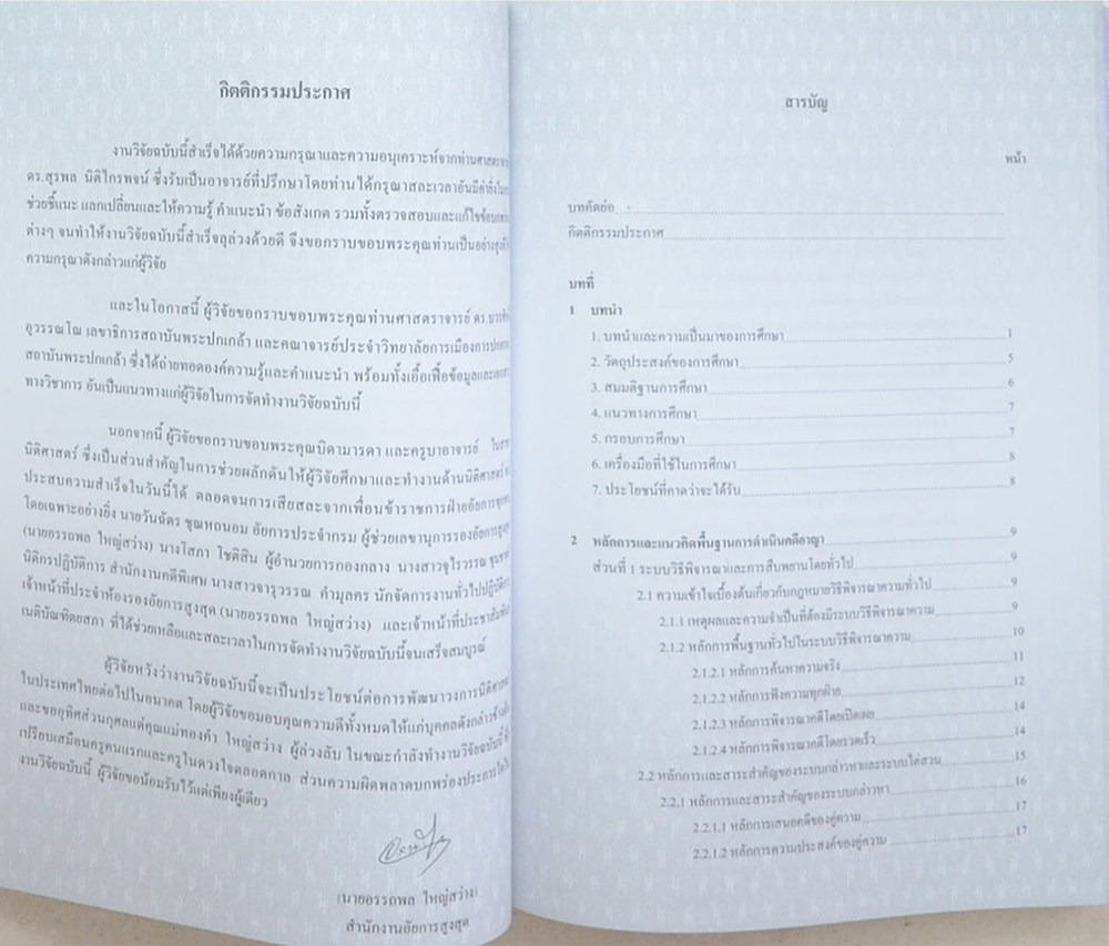 คุณแม่ทองคำ ใหญ่สว่าง (การดำเนินคดีอาญาในศาลฎีกาแผนกคดีอาญาของผู้ดำรงตำแหน่งทางการเมือง)
