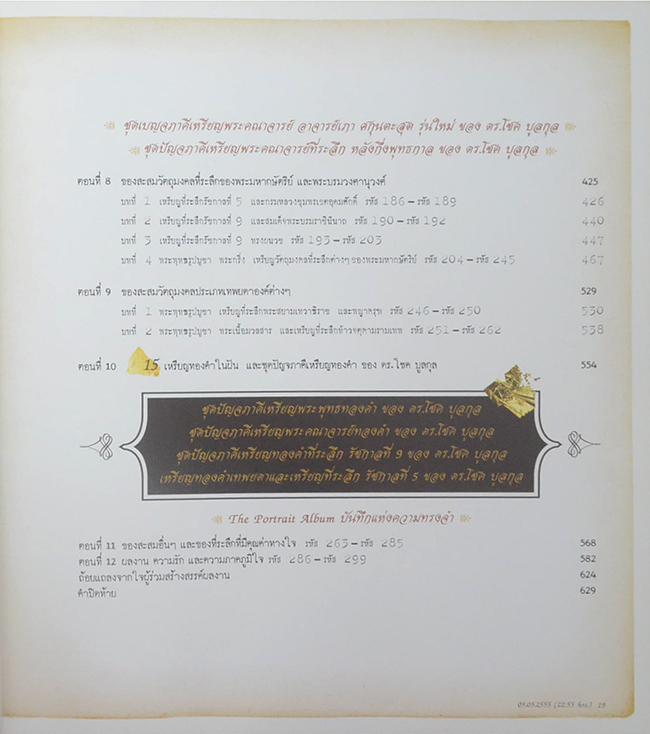 ชุดปัญจภาคีเหรียญทองคำ (หนังสือขอบเดินทอง)