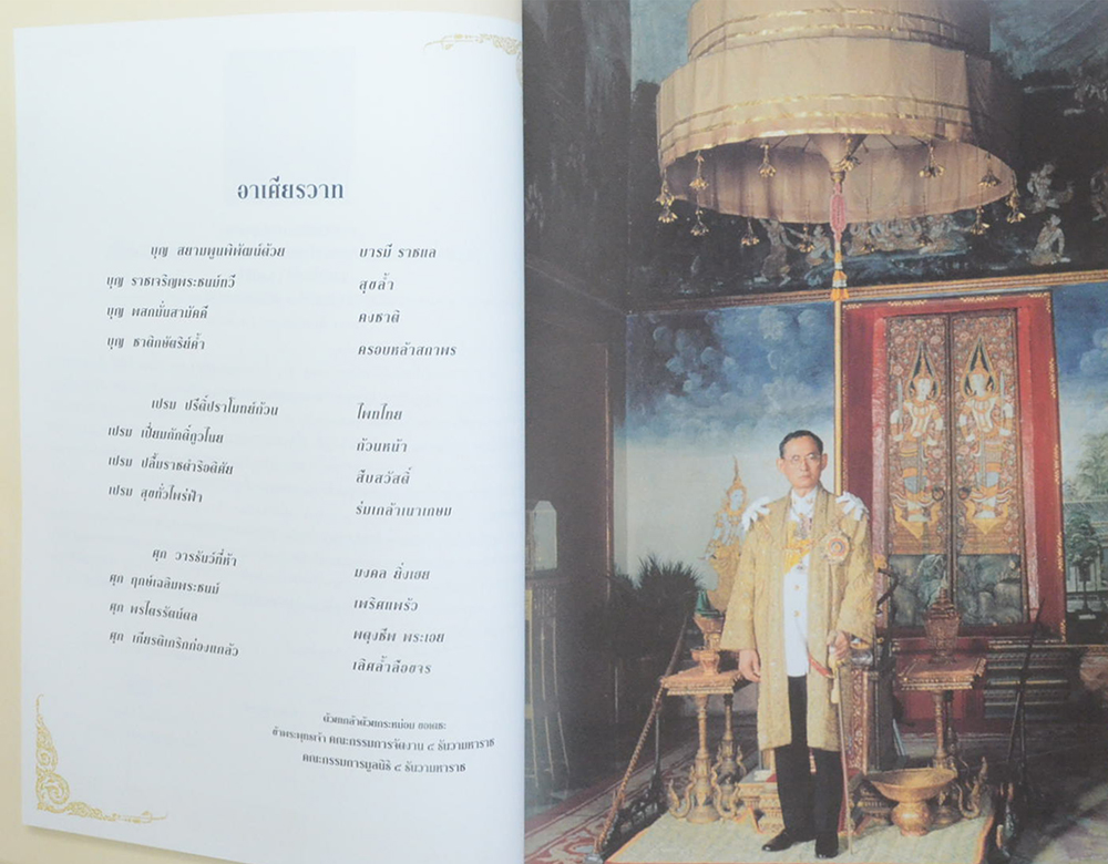 5 ธันวามหาราช มหามงคลเฉลิมพระชนมพรรษา 75 พรรษา