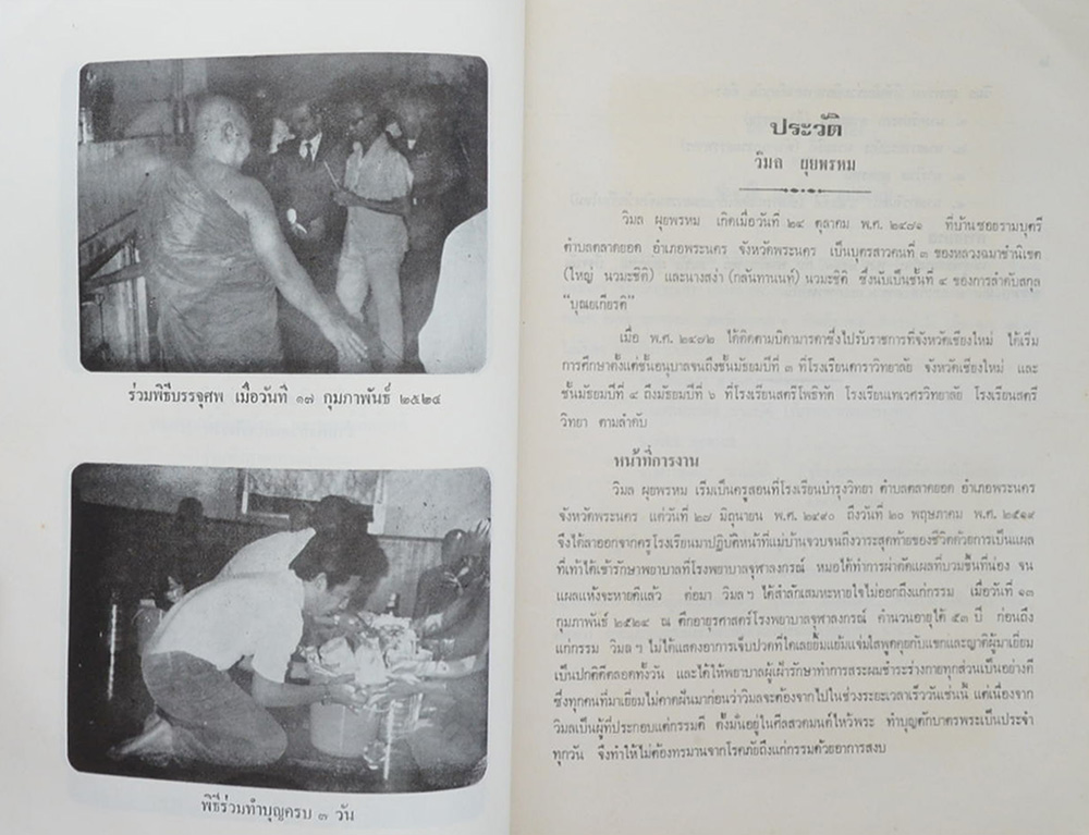 นางวิมล ผุยพรหม (ตำรายากลางบ้าน มีสรรพคุณชะงัด))