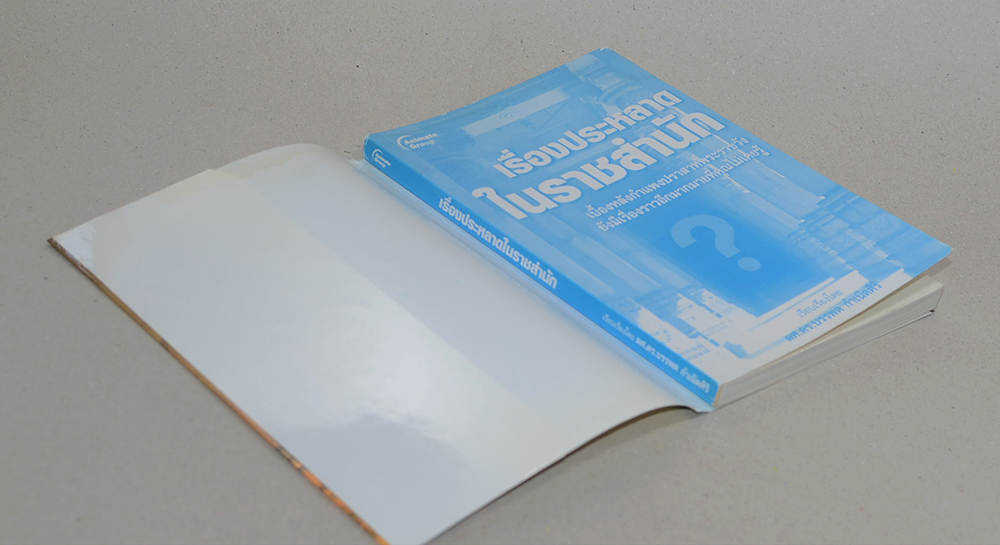 เรื่องประหลาดในราชสำนัก