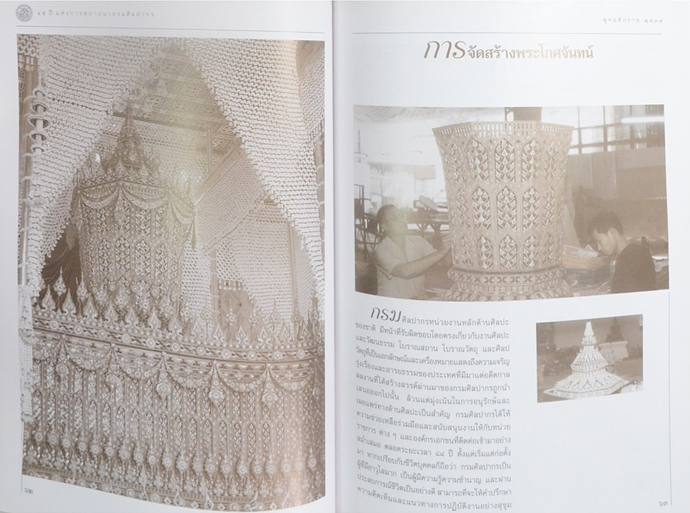 85 ปี แห่งการสถาปนากรมศิลปากร (ขายตามสภาพ)