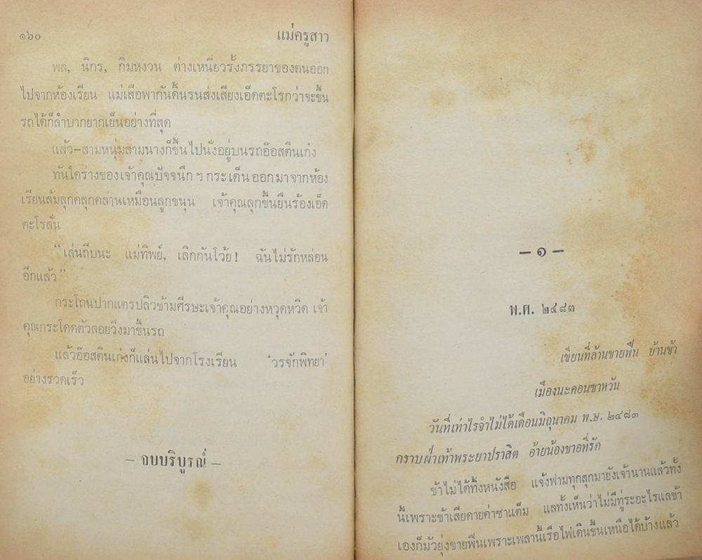 พล-นิกร-กิมหงวน ชุดวัยหนุ่ม รวมเรื่องชุดสามเกลอ