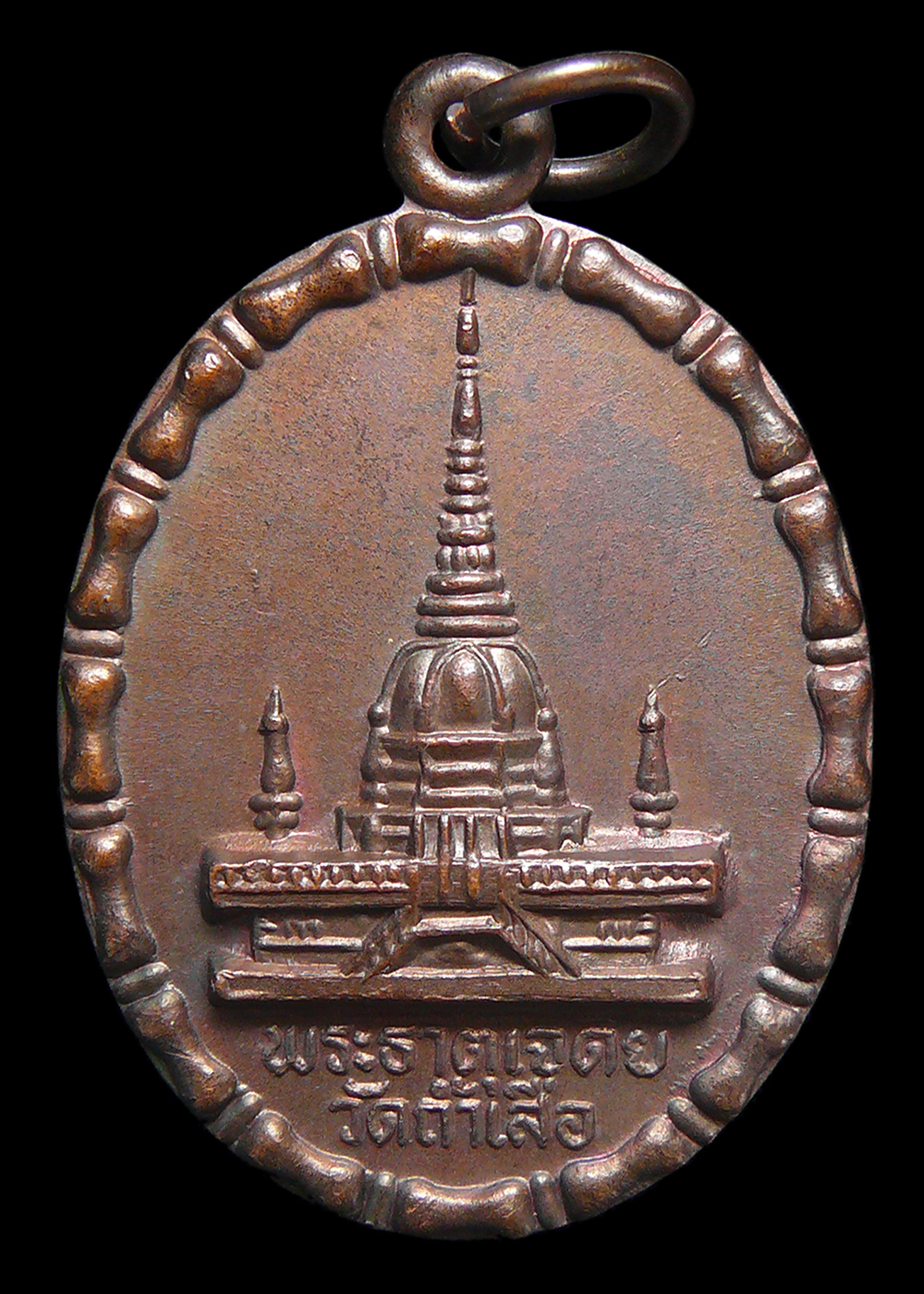 เหรียญหลวงพ่อจำเนียร วัดถ้ำเสือ จ.กระบี่ รุ่นที่ระลึกสร้างพระเจดีย์ ตอกโค๊ต