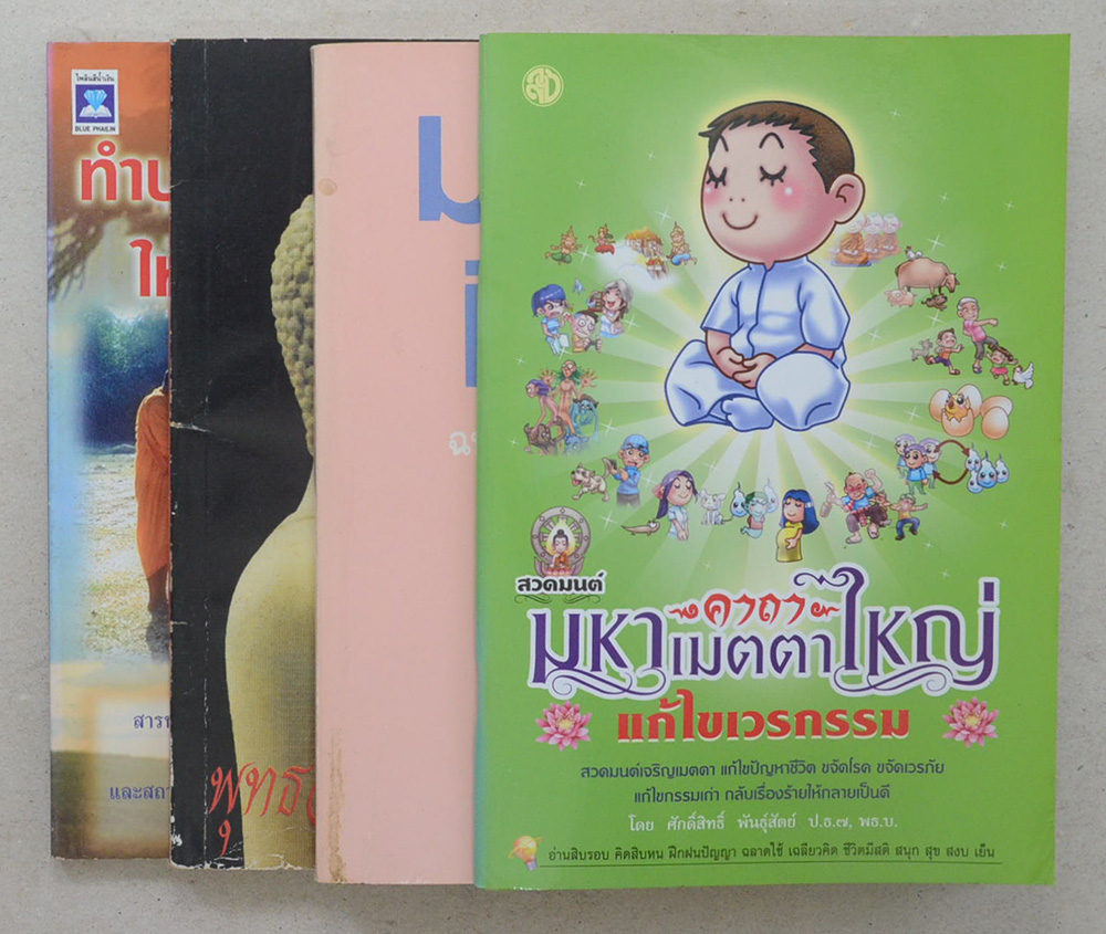 รวมเรื่อง (4 เล่ม)