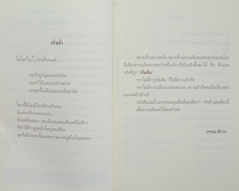 ขายตัวเองให้ได้แล้วรายได้สูงๆจะตามมา