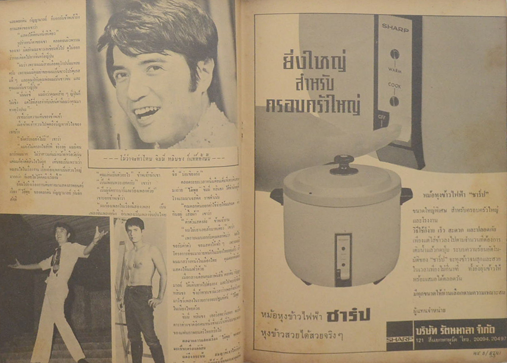 โลกดารา ฉบับที่ 22 มีนาคม 2514 (ตำหนิ)