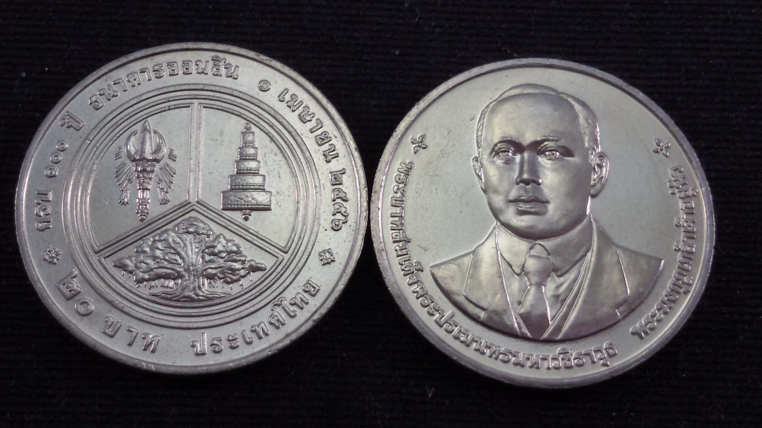 เหรียญ 20 บาท 100 ปี ธนาคารออมสิน 2556 UNC