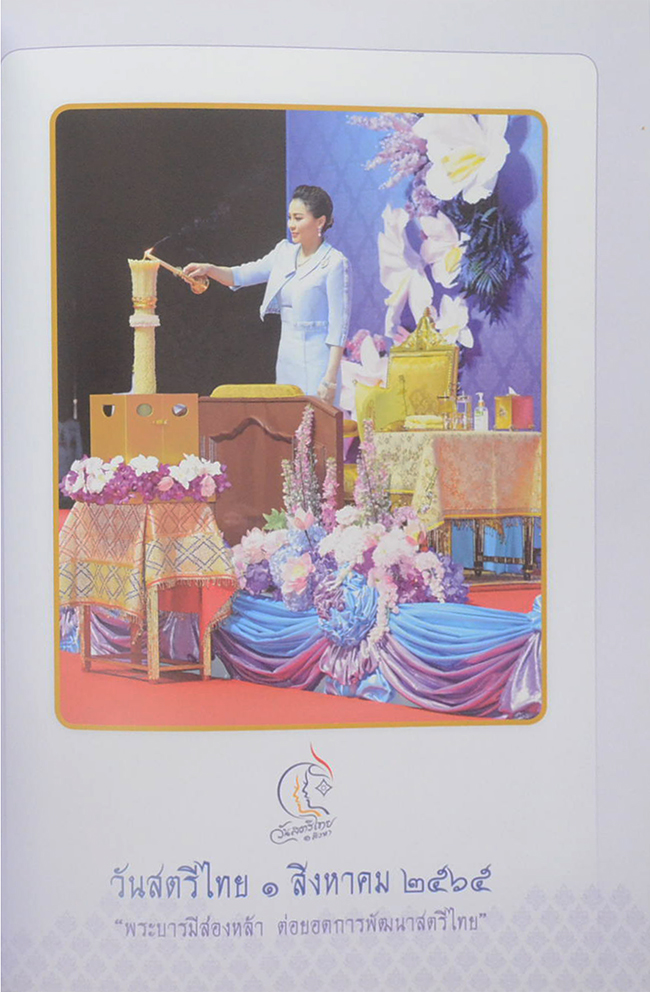วันสตรีไทย 1 สิงหาคม 2565 “พระบารมีส่องหล้า ต่อยอดการพัฒนาสตรีไทย”