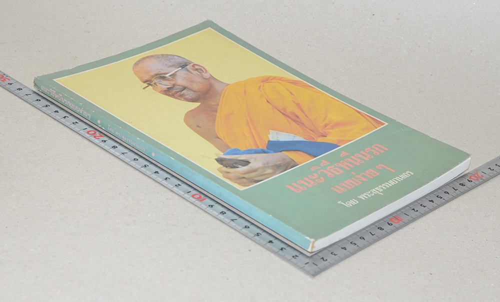 แนะวิธีหนีนรกแบบง่ายๆ