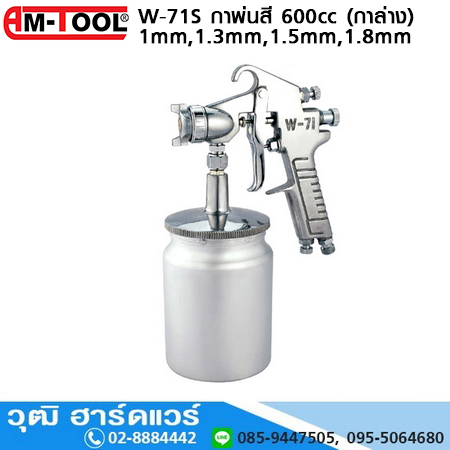 AM-TOOL W-71S กาพ่นสี 1mm,1.3mm,1.5mm,1.8mm 600cc (กาล่าง)