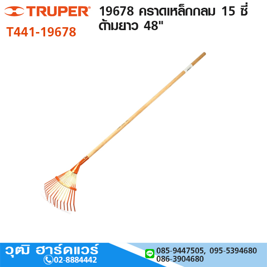 TRUPER 19678 คราดเหล็ก 15 ซี่ ด้ามยาว 48"