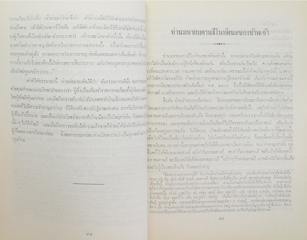 รวมเรื่องพูด ของ นายสุกิจ นิมมานเหมินท์