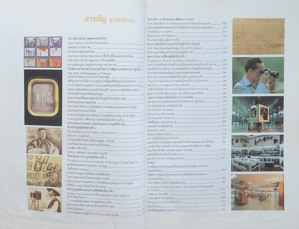 กษัตริย์ & กล้อง (ภาษาไทย-อังกฤษ / ขายตามสภาพ)