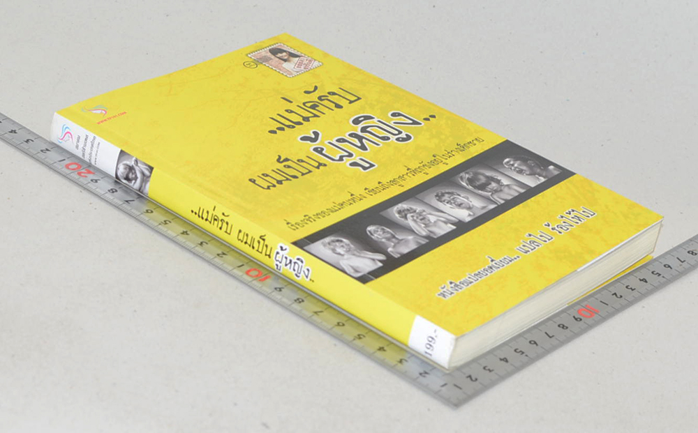 ..แม่ครับ ผมเป็นผู้หญิง..