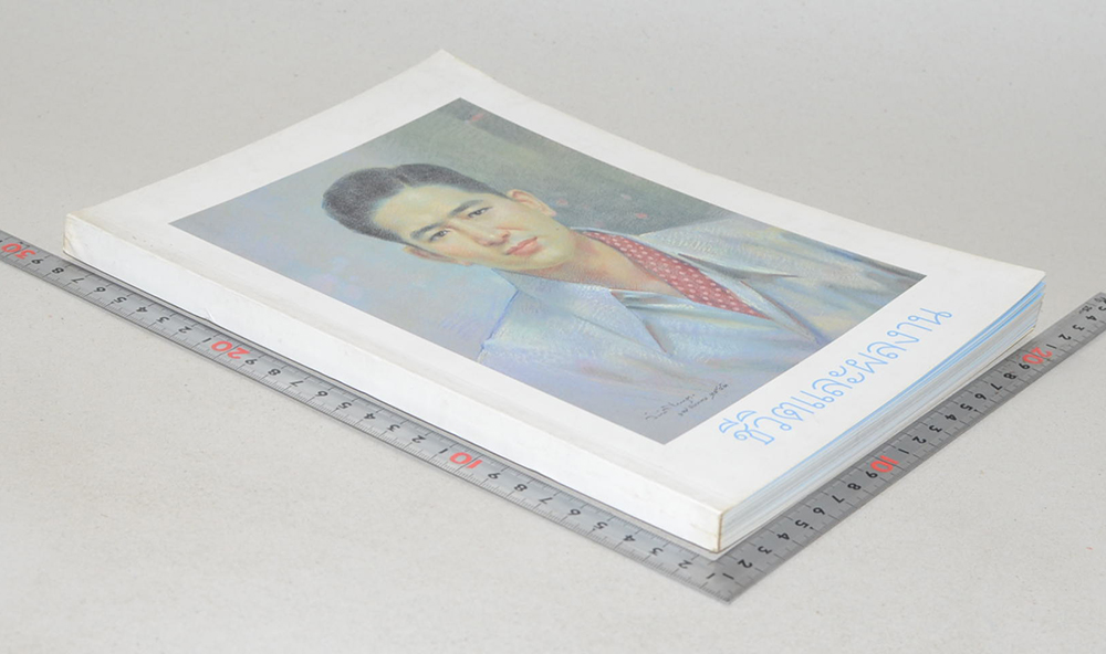 ชีวิตและผลงาน เล็ก วิริยะพันธุ์