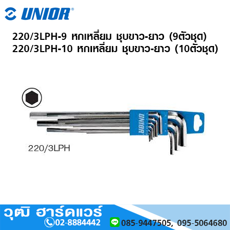 UNIOR 220/3LPH ชุดประแจหกเหลี่ยม ตัวแอล ชุบขาว-ยาว
