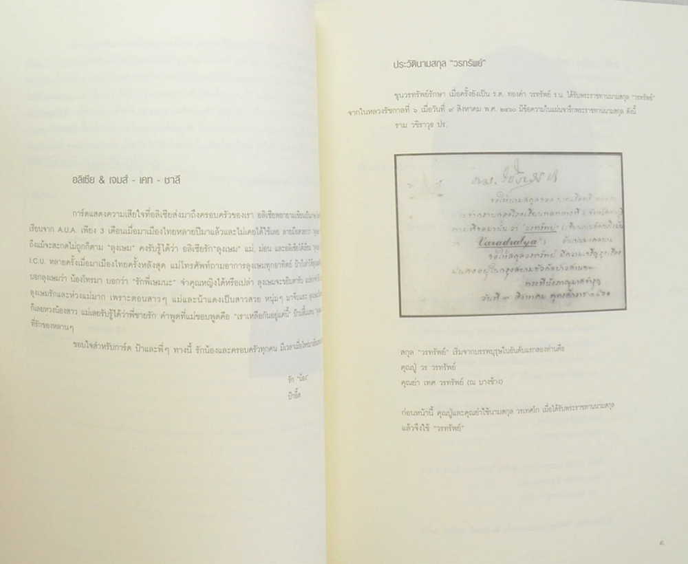 รองศาสตราจารย์ นายแพทย์เกษม วรทรัพย์ (ชีวประวัติ-ผลงาน)