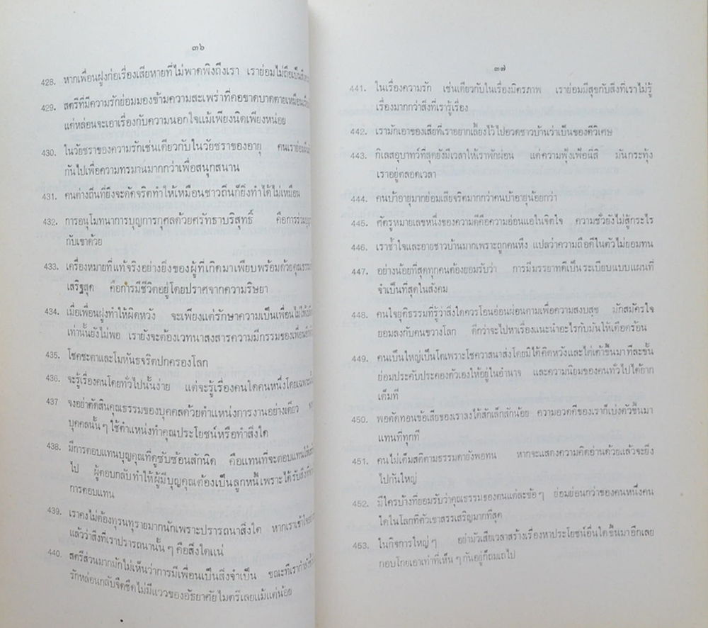 นายสวัสดิ์ เชี่ยวสกุล (คำคมเตือนสติของดยุ๊คเดอรารอชฟูโกด์)