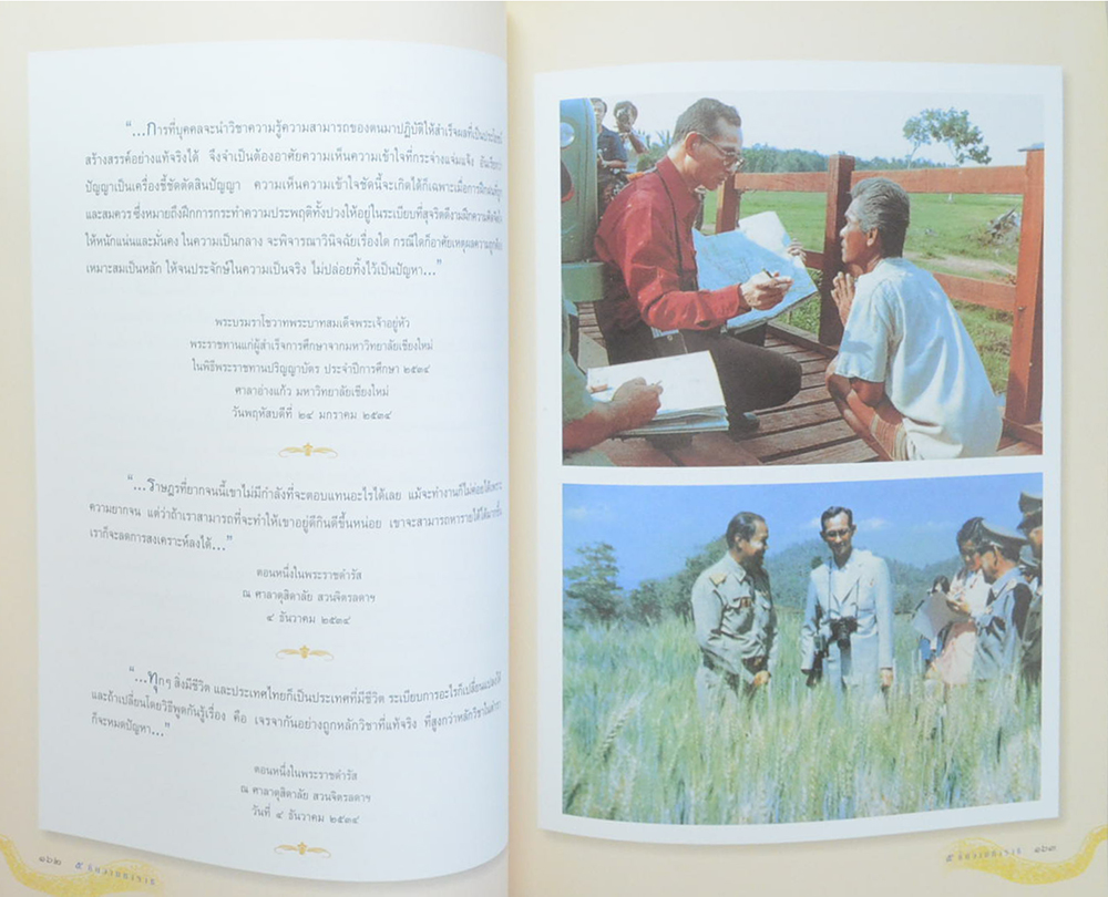 5 ธันวามหาราช มหามงคลเฉลิมพระชนมพรรษา 75 พรรษา