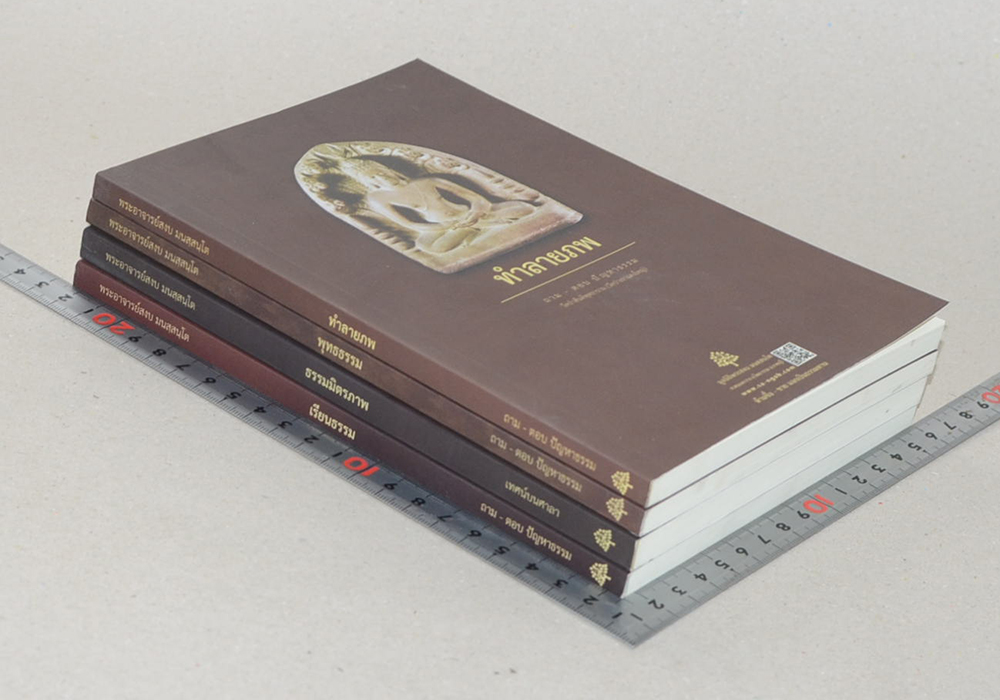 รวมเรื่อง (4 เล่ม)