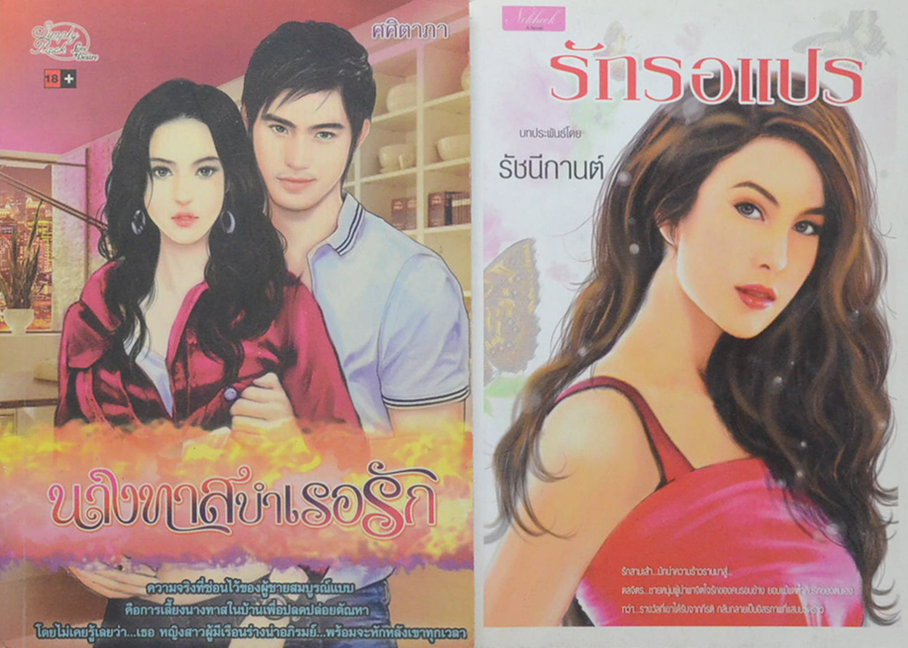 รวมเรื่อง (2 เล่ม)