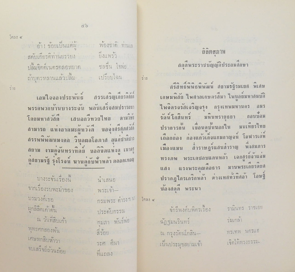 คำประพันธ์บางเรื่อง ของ อำมาตย์เอก พระยาอุปกิตศิลปสาร