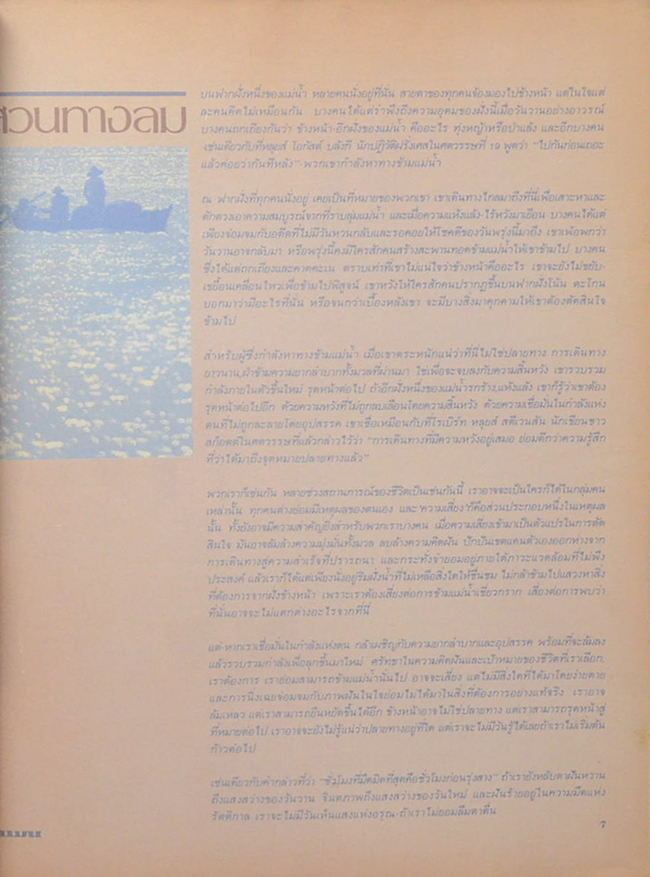 แมน ปีที่ 13 ฉบับที่ 122 กรกฎาคม 2528