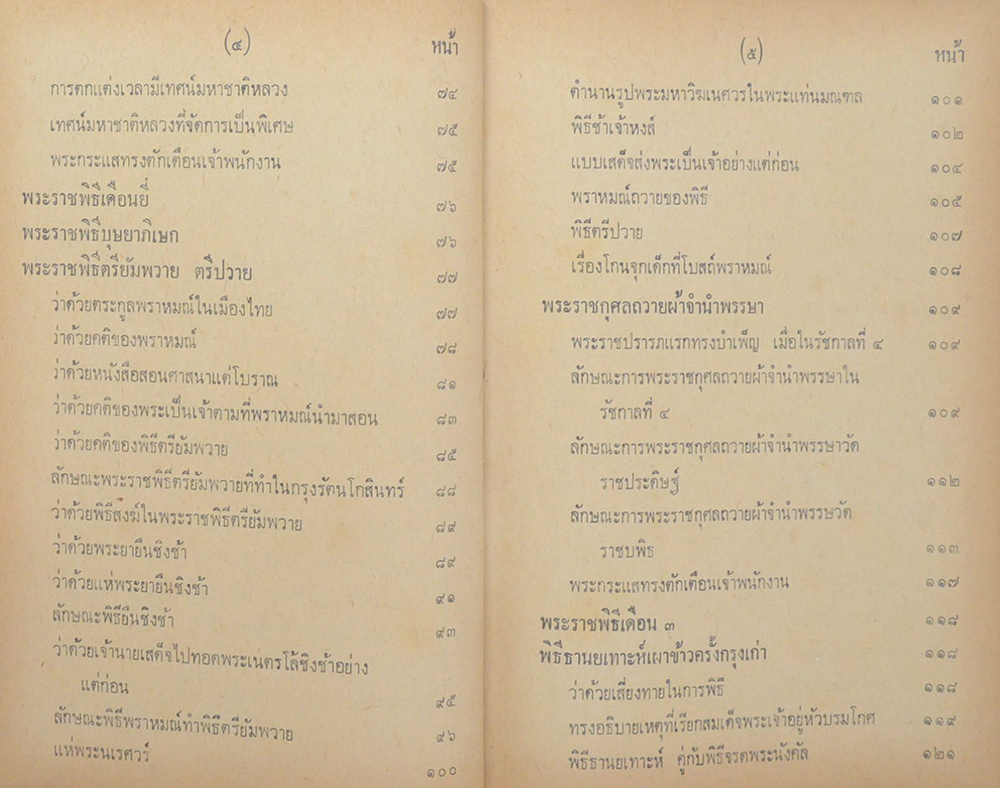 พระราชพิธีสิบสองเดือน