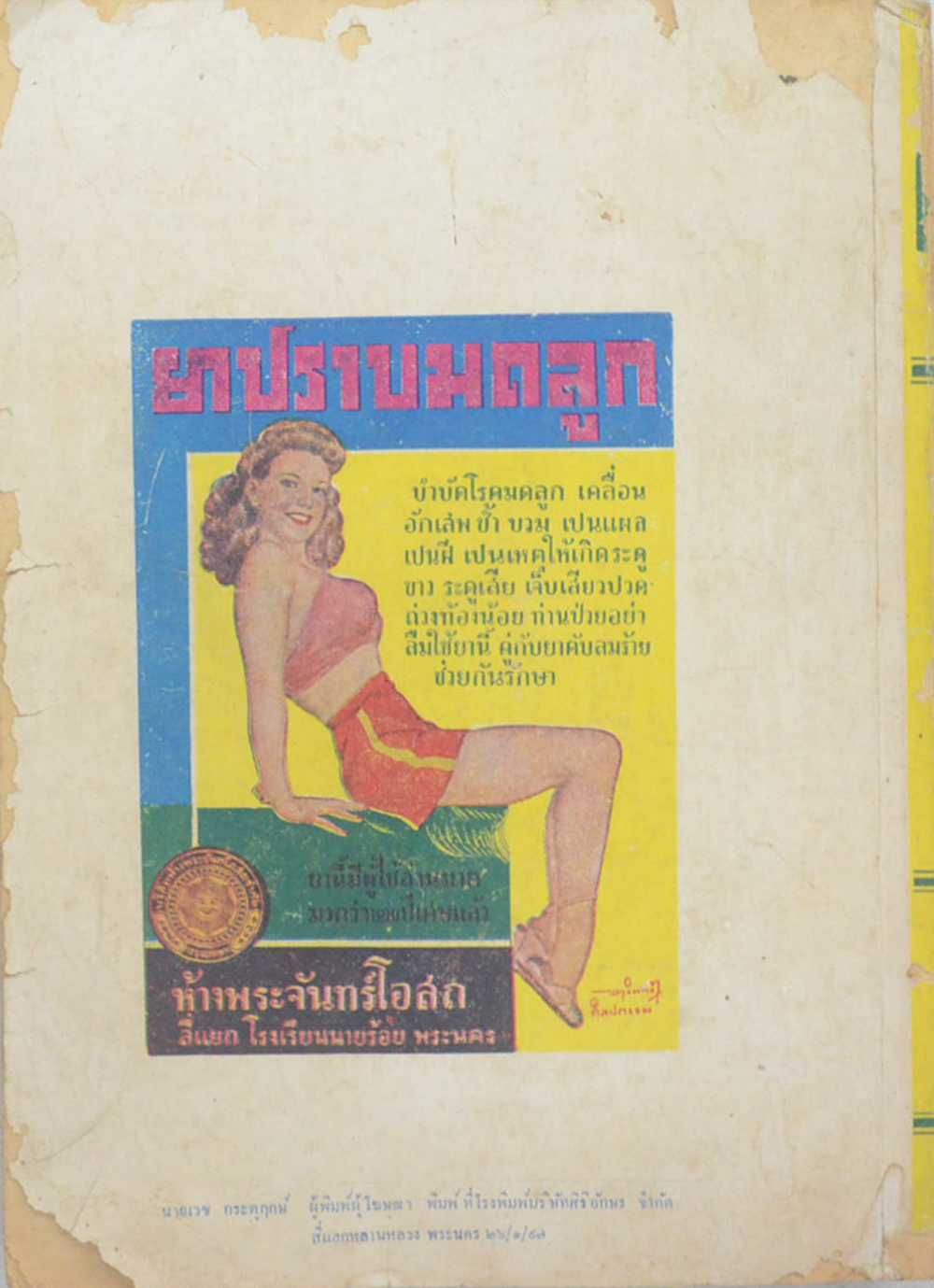 สายขิม (เล่มเดียวจบ) (ขายตามสภาพ)