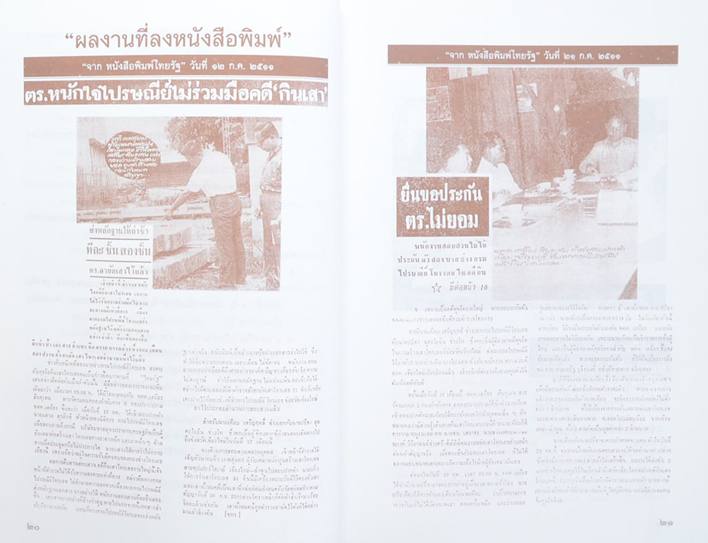 พ.ต.อ.เสฐียร สินธุเสน (บาส่วนของเรื่องสั้นที่เขียนลงในหนังสือ “ต่วย’ตูน”)