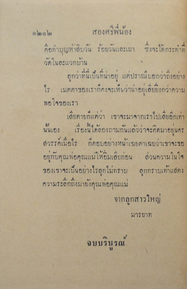 สองศรีพี่น้อง (เล่มเดียวจบ)