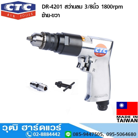 CTC DR 4201 สว่านลม 3/8นิ้ว 1800rpm ซ้าย-ขวา