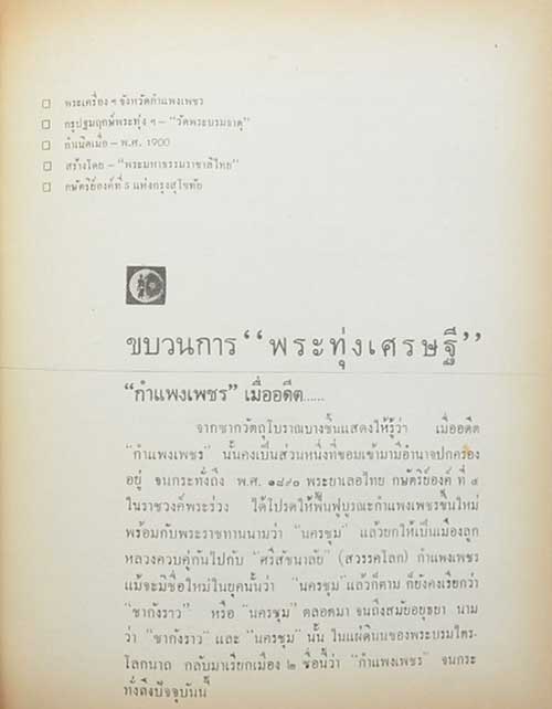 พระเครื่องเรื่องของขลัง (เล่ม ๑)