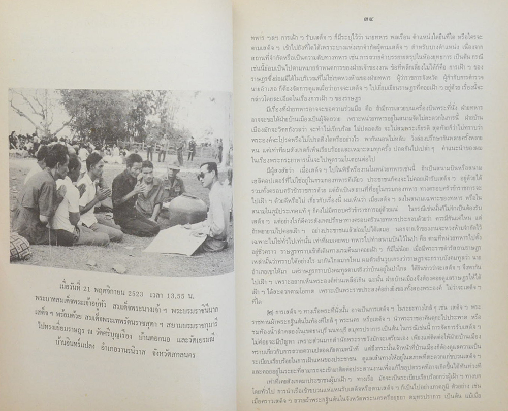 แนวทางการจัดกิจกรรมที่เกี่ยวกับพระมหากษัตริย์