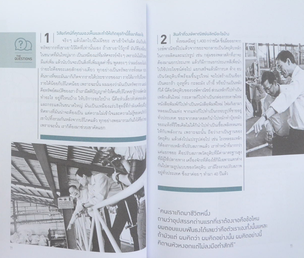 DARE TO DO กล้าลุย ไม่กลัวล้ม