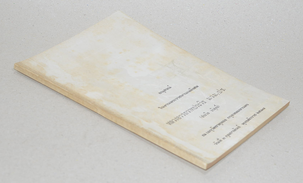 หลวงอรรถวาทประวิธ (บทบัญญัติเกี่ยวกับอัยการในรัฐธรรมนูญของต่างประเทศ)