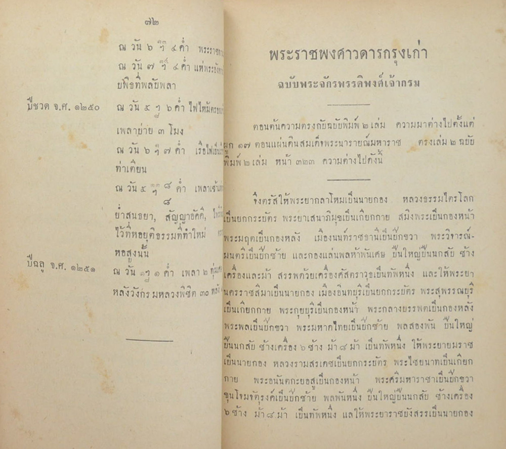 ประชุมพงศาวดาร ภาคที่ 8