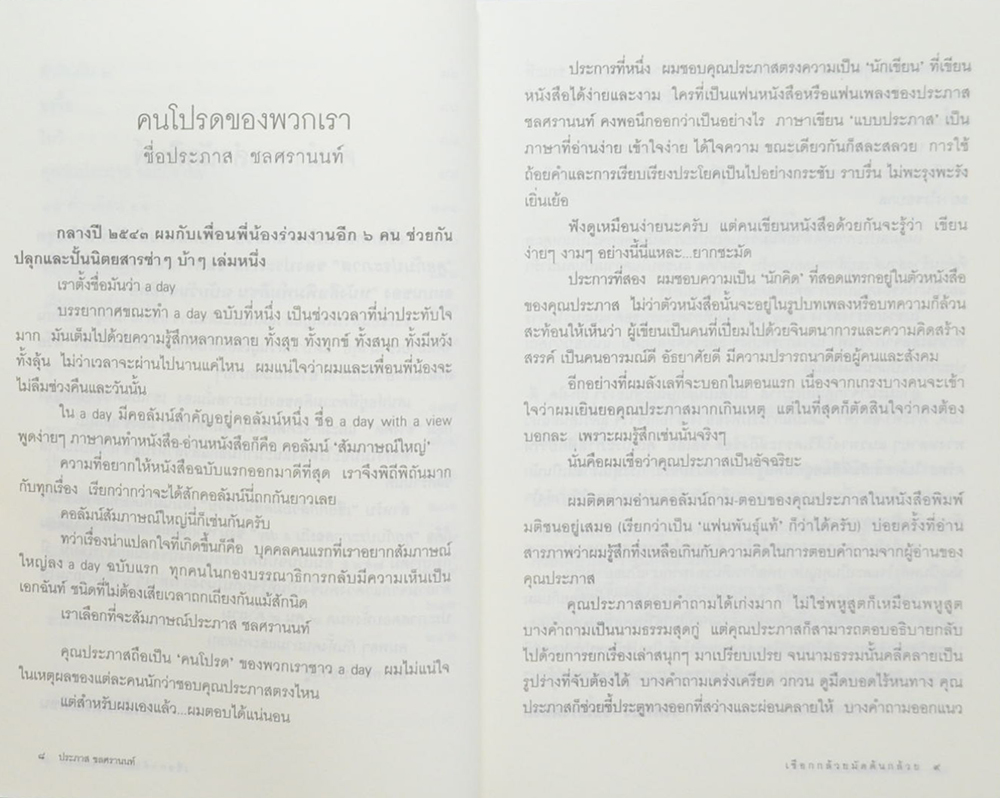 เชือกกล้วยมัดต้นกล้วย