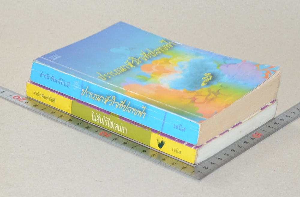 รวมเรื่อง (2 เล่ม)