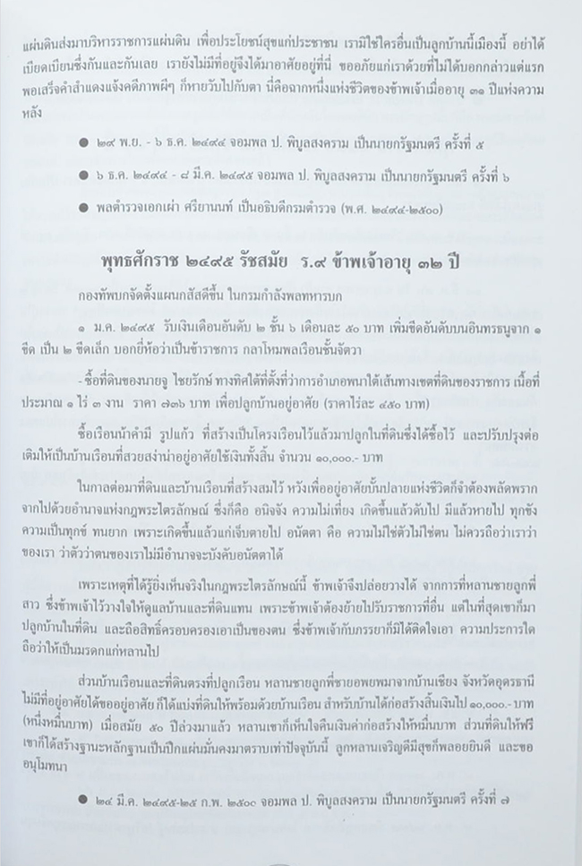 เล่าสู่กันฟัง (ในปูมหลังเรื่องที่ไม่อยากเล่า)