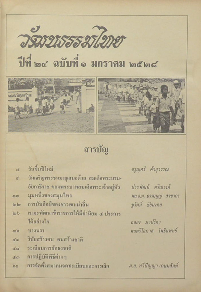 รวมวัฒนธรรมไทย ปีที่ 24 (3 เล่ม)