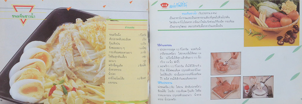 แม่บ้านที่รัก เล่ม 23 ก.ย.-ธ.ค.29