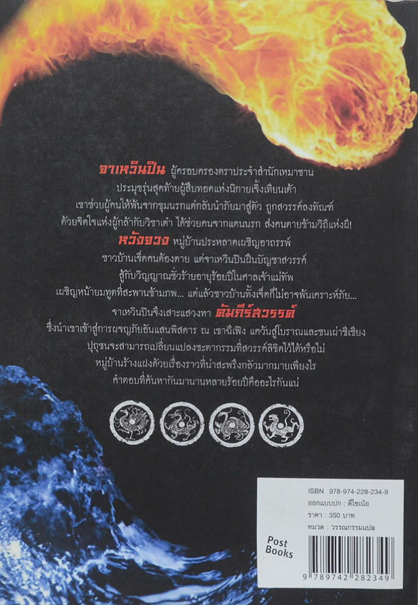 จาเหวินปิน นักพรตเต๋าคนสุดท้าย (เล่ม 1)