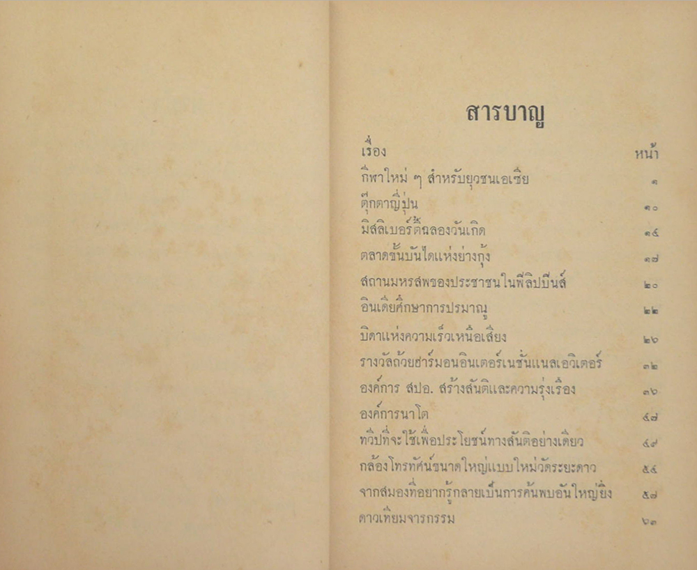 แว่นขยายโลก