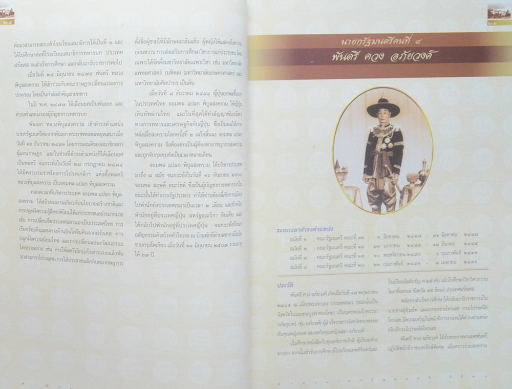 สำรักนายกรัฐมนตรี ปีที่ 70 (ขายตามสภาพ)